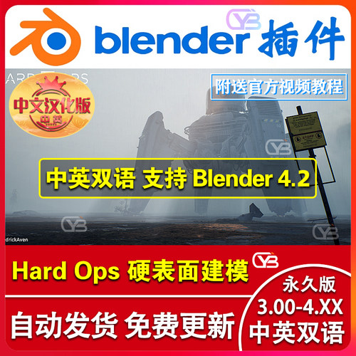 blender插件中文英HardOps 9.88.4b硬表面多功能建模工具Hard Ops