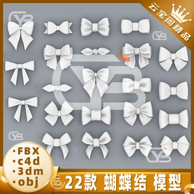 蝴蝶结  服装装饰 饰品 犀牛建模rhino/C4D/3Dmax/maya/obj模型