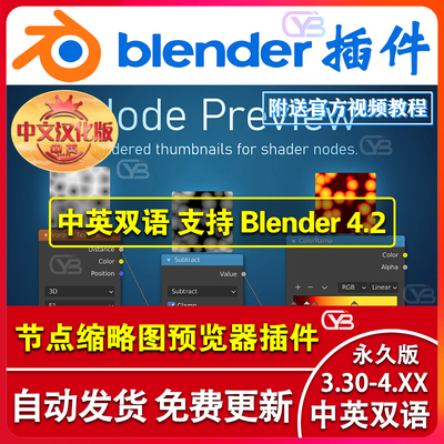 blender插件英中文Node Preview 1.20节点缩略图可视化预览着色器