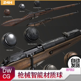 Substance Painter 步枪材质 枪械智能材质球 SP木头金属磨砂掉漆