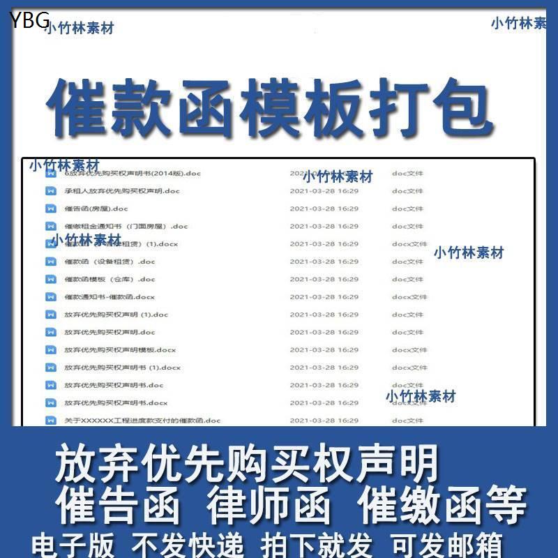 催款函范本模板word门面房屋设备催缴租金通知书律师催款函范文 商务/设计服务 设计素材/源文件 原图主图