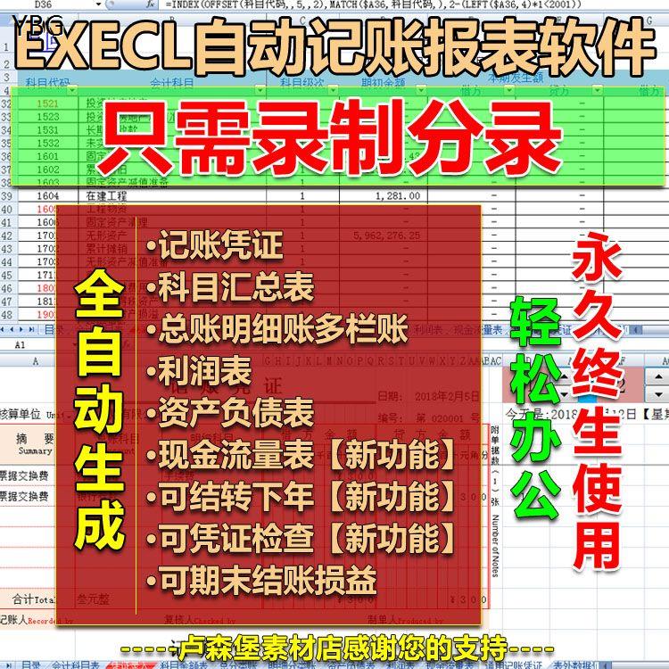 excel电子表自动记账报表软件生成报税银行贷款会计记账报表