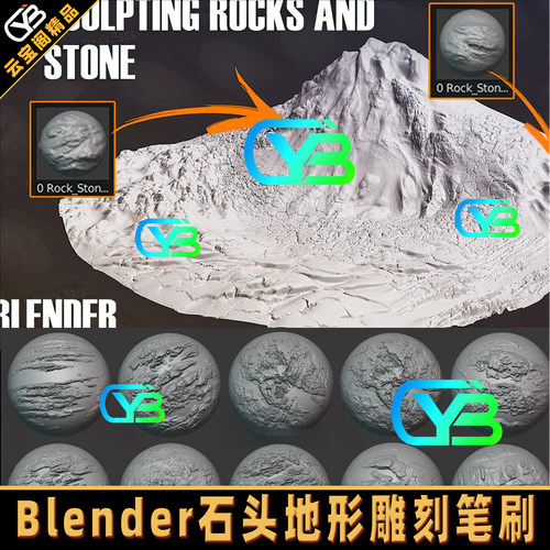 Blender石头石材地形雕刻笔刷
