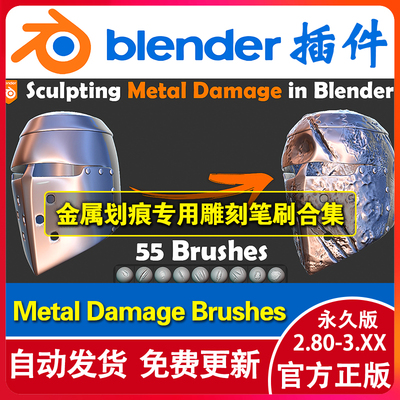 blender插件 Metal Damage Brushes 金属划痕专用雕刻笔刷预设库