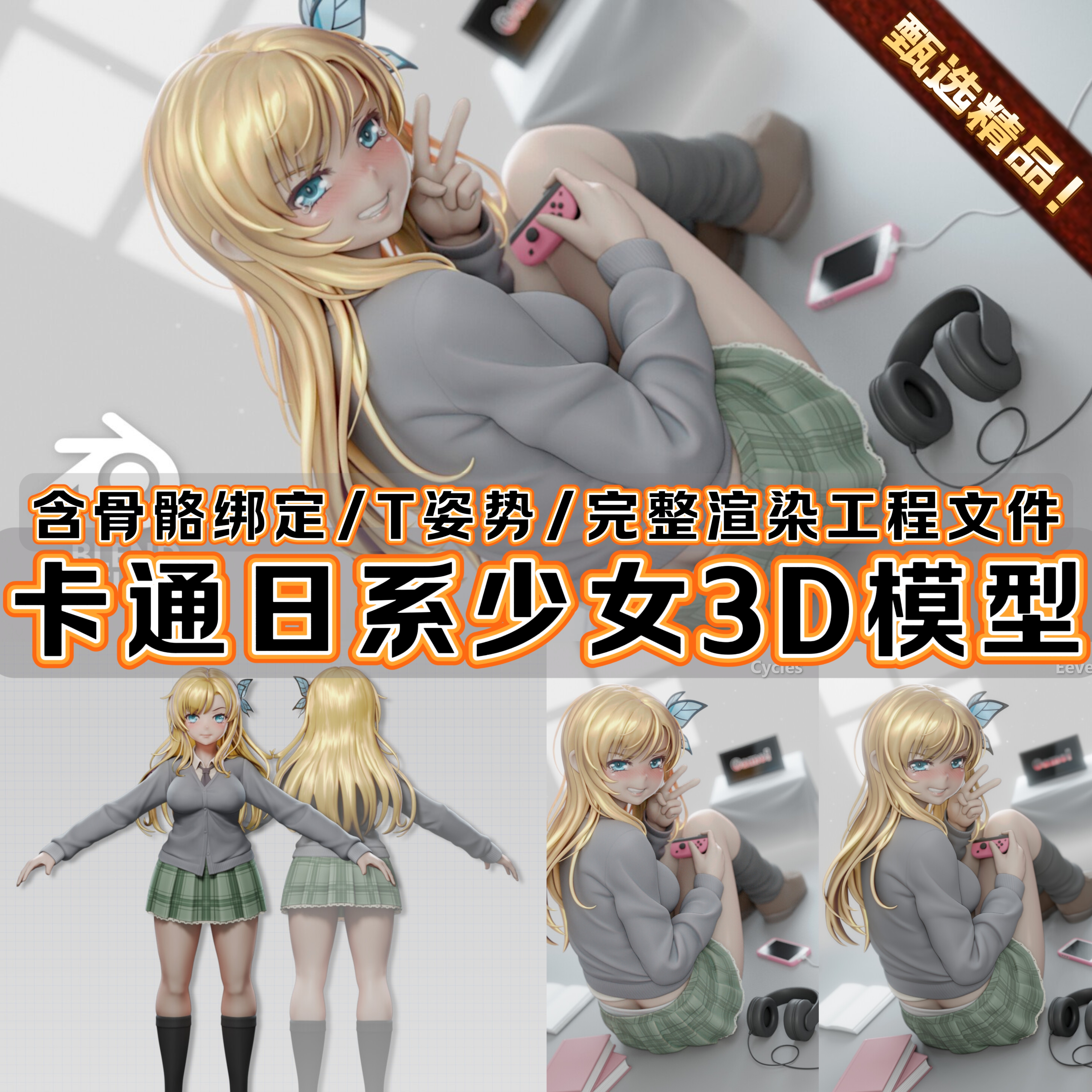 动漫少女卡通人物姿势blender二次元人物角色坐姿卡通动漫3D模型