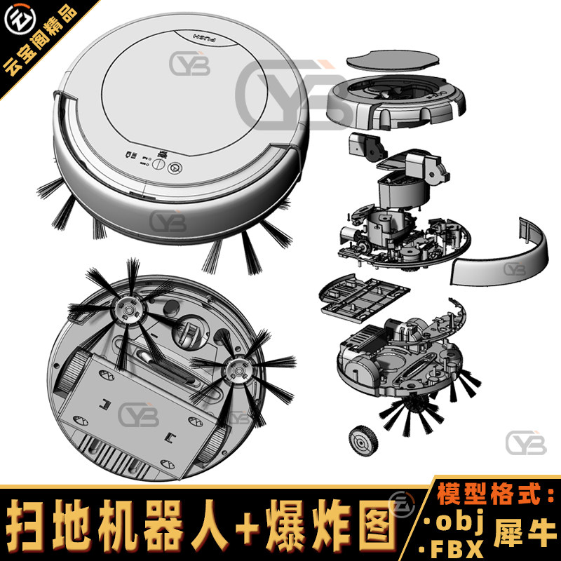 扫地机 扫地机器人结构图爆炸图犀牛模型rhino/3dmax/c4d模型obj
