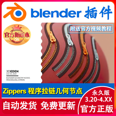 blender预设 Geometry Nodes Procedural Zippers 程序拉链节点器