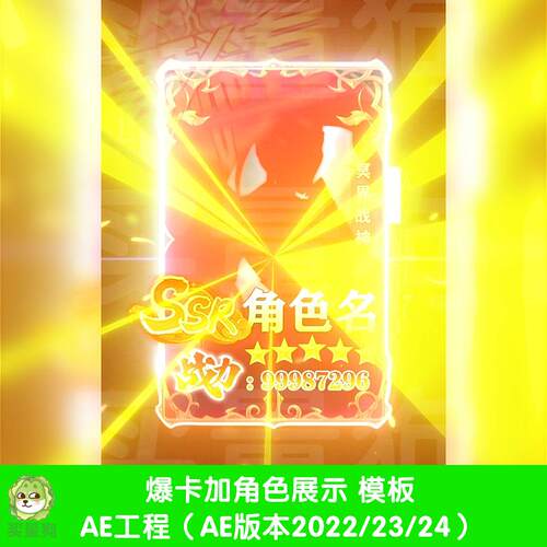 爆卡加角色展示AE游戏工程模板二次元游戏买量素材竖版AE源文件