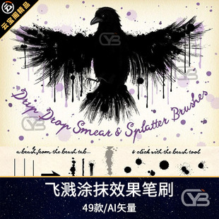 涂鸦墨水流淌飞溅射效果泼墨纹理AI笔刷水彩涂抹晕染画笔矢量素材
