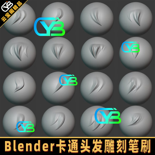 Blender风格化卡通头发雕刻笔刷