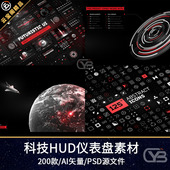 科技未来科幻HUD显示器界面图标数据分析UI图形PSD设计AI矢量素材