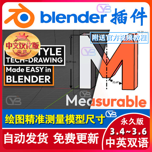 blender插件英中文Measurable 1.2类CAD绘图精准测量模型尺寸标注