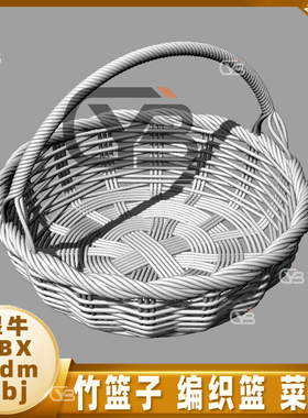 竹篮子 编织篮 菜篮架筐犀牛建模rhino/C4D/3Dmax/maya模型objFBX