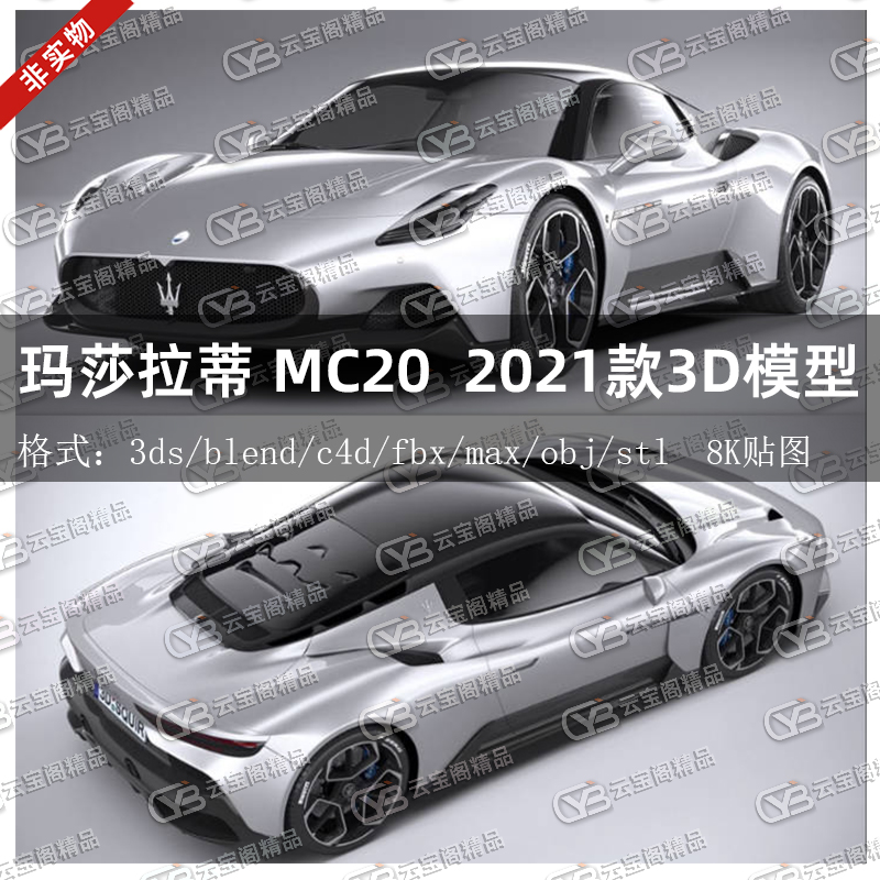 3dmax玛莎拉蒂C20 2021款汽车外观3D模型渲染文件带8K贴图fbx