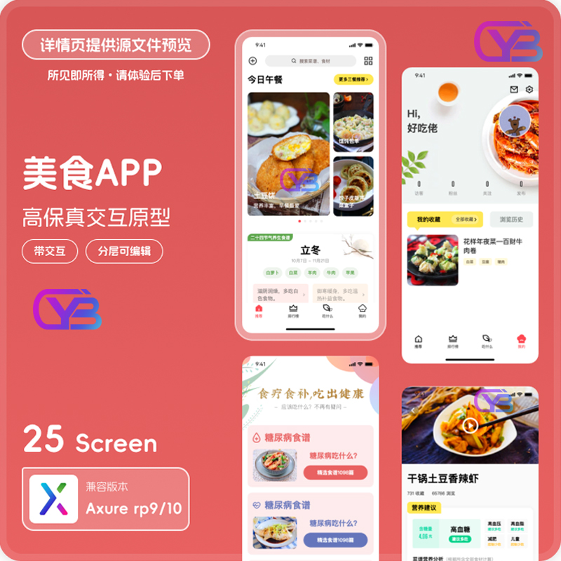 axure9 10app高保真交互原型素材模版ui界面rp源文件美食做饭25页