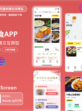 axure9 10app高保真交互原型素材模版ui界面rp源文件美食做饭25页