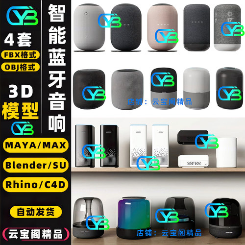 智能AI蓝牙音箱3D模型SU犀牛rhino建模/C4D/maya/blender/3dmax