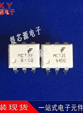 全新进口现货 MCT2EM MCT2E MCT2 DIP6 脚 直插 光耦 光电耦合器