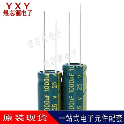 (500只） 25V1000UF铝电解电容器 1000UF25V直插10*20MM 10X17mm