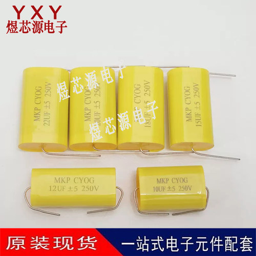 轴向无极电容 高音喇叭分频电容250V 22UF 226J MKP黄扁发烧电容