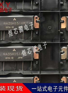 RA35H1516M  射频功放模块  品质保障 现货供应