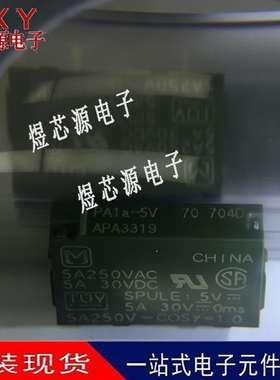 供应全新正品 PA1A-5V APA3319 松下继电器 5A 4脚 一组常开