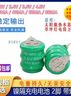 纽扣/扣式镍氢可充电电池 3.6V 40/60/80MAH 1.2V 2.4V 4.8V 20MA