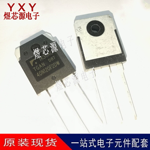 全新进口 TGAN40N120FDR 40N120F2DW 逆变电焊机IGBT单管