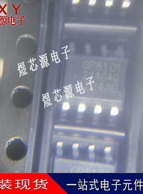 全新原装 GP8101-F50-NH-SW 贴片SOP-8 PWM信号转模拟电压转换器