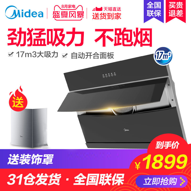 Midea/ÃÀµÄ CXW-200-DJ320´óÎüÁ¦³éÓÍÑÌ»ú²àÎüÑÌ»úÇåÏ´ÕýÆ·