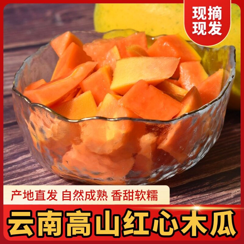 现摘 云南红心牛奶木瓜 树上成熟 冰糖木瓜 甜蜜软糯丝滑 8斤装
