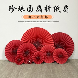 婚庆折纸扇中国风中式纸扇花装饰红色圆扇活动布置橱窗美陈道具