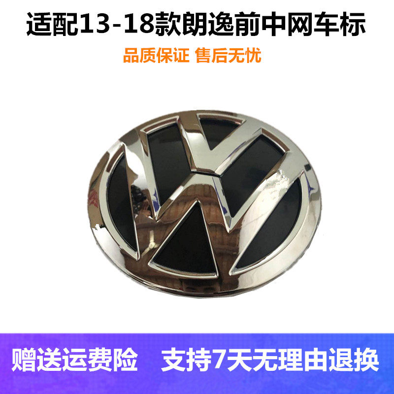 适配13 14 15 16 17 18款大众朗逸前车标中网标志朗逸PLUS车头标