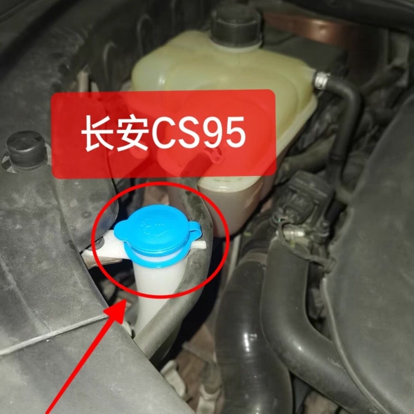 长安CS95喷水壶盖子雨刷