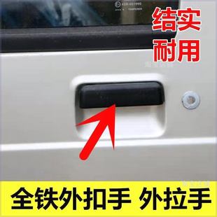 适配福田时代驭菱C版 V1VQ1V2V5车门外扣手外拉手外扣外铁把手 Q版