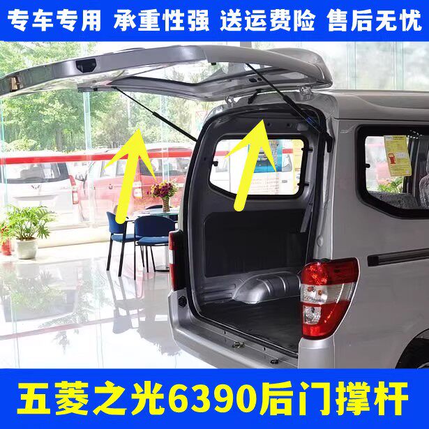 适配五菱之光6390后备箱支撑杆尾门顶杆后盖拉杆面包车后门液压杆