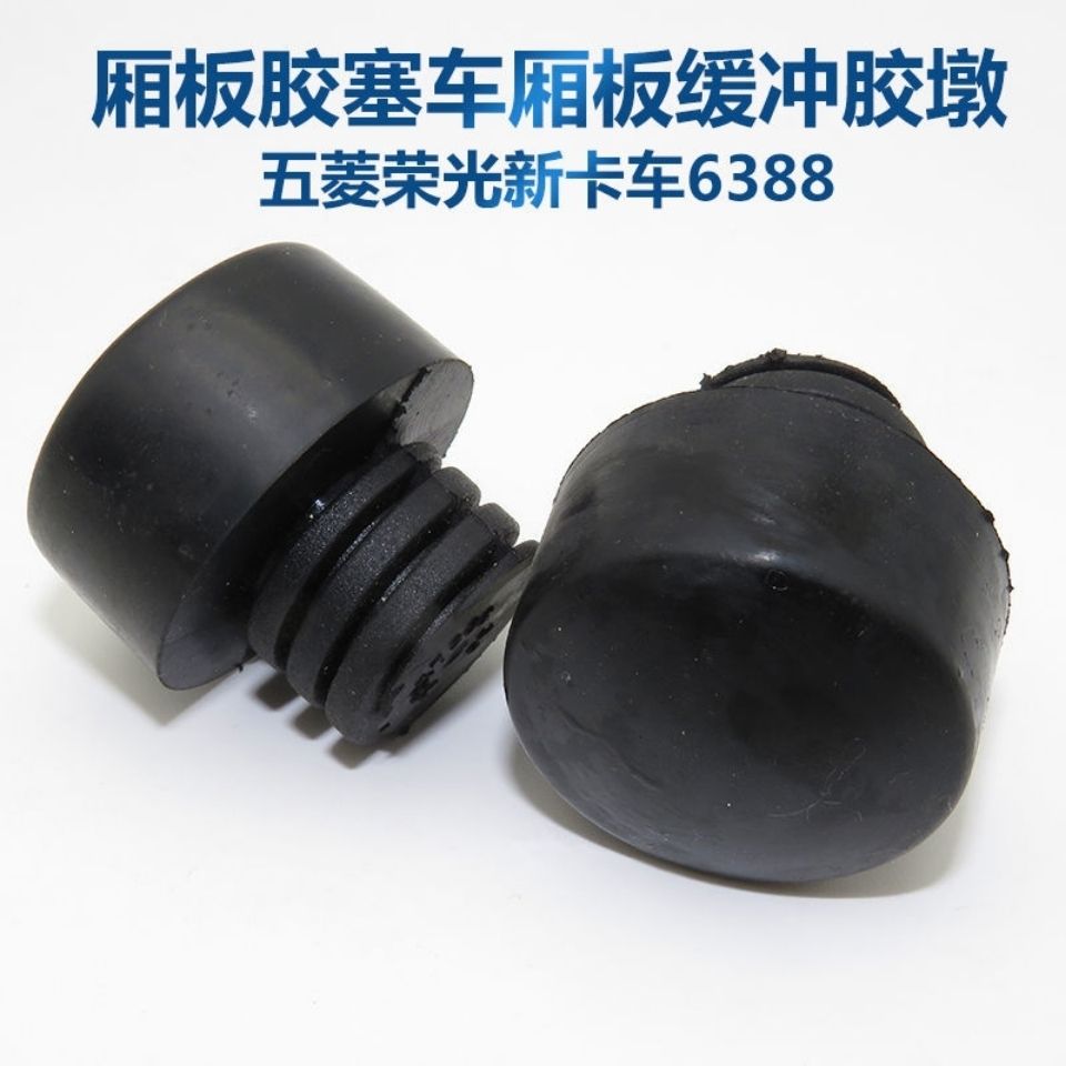适用五菱荣光新卡之光小卡汽车后车厢板防撞胶墩橡胶缓冲塞块配件