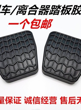 吉利全球鹰EC7/8/GC7/GX7/SX7手动离合刹车脚踏板皮防滑垫胶皮套