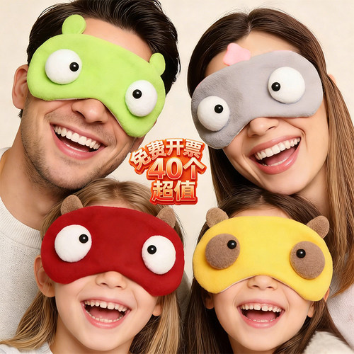 搞怪游戏可爱卡通游戏遮光护眼罩