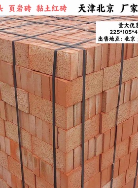 95红砖块 实心砖头 烧结页岩砖  粘土砖 建筑砌墙砖 天津厂家批发