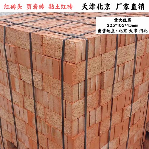 红砖块实心砖头页岩砖黏土砖天津