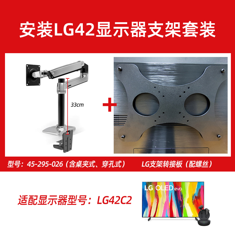 LG42C2爱格升完美支架方案