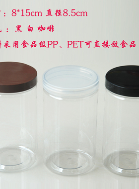 PET透明包装罐 食品花茶密封罐 干果包装罐8.5*15cm   件/162个