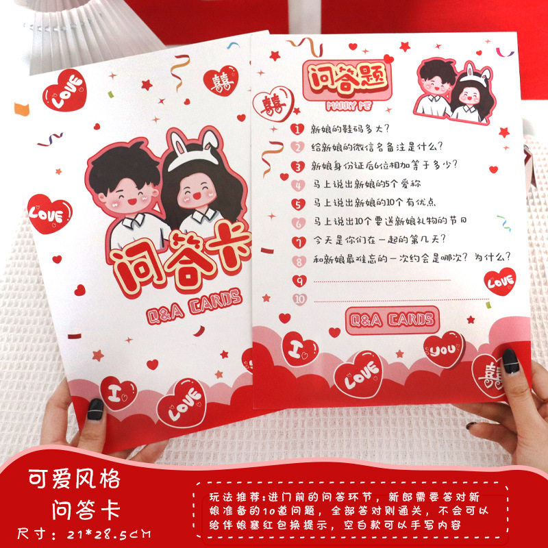 接亲问答卡快问快答堵门拦门游戏卡片道具新郎通关游戏套餐创意卡,节庆用品/礼品,堵门/游戏道具,淘宝优惠券,粉丝福利购,淘宝优惠卷