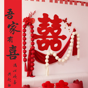 婚房布置布艺球串套餐男女方房间卧室结婚床头背景墙装饰婚庆用品