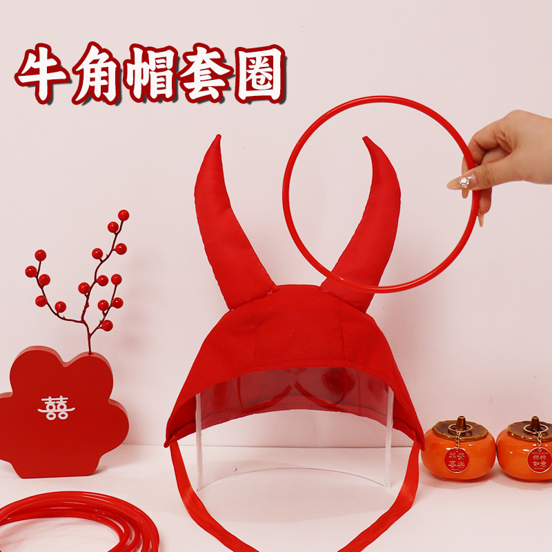 接亲堵门游戏道具创意牛角帽套圈迎亲拍照整蛊新郎伴郎团互动搞笑