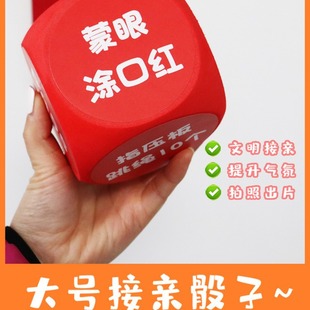 接亲游戏大号骰子整蛊结婚搞笑堵门道具拦门筛子新伴郎团迎亲惩罚