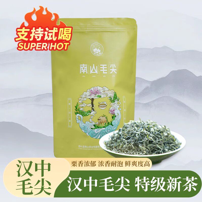 2026汉中毛尖绿茶高山云雾茶明前特级春茶口粮茶袋装250g现货发售