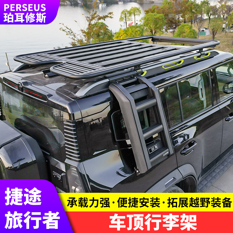 捷途旅行者车顶行李架爬梯改装套件书包车顶帐篷保险杠拓展配件