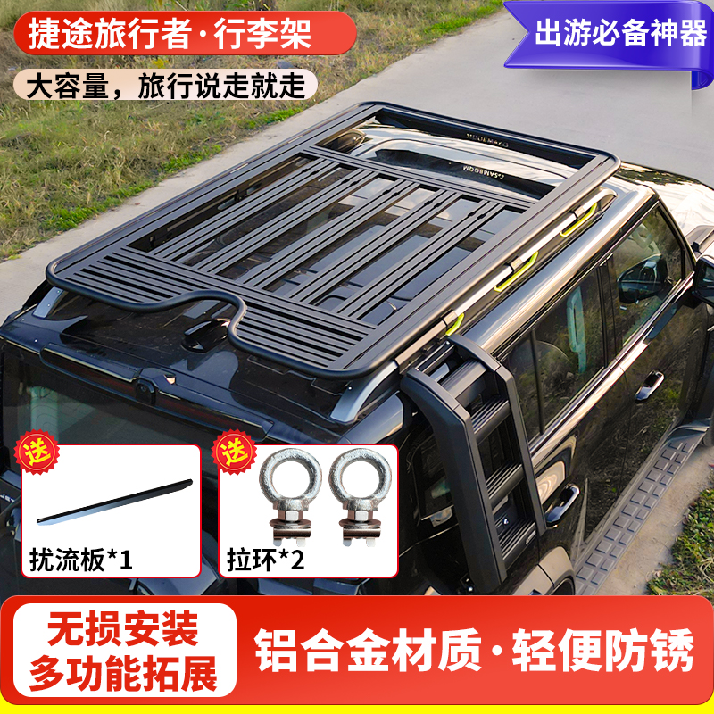 奇瑞捷途旅行者车顶行李架长款加厚平台侧爬梯改装机甲网外观配件